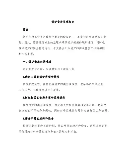 锅炉安装监理细则 3