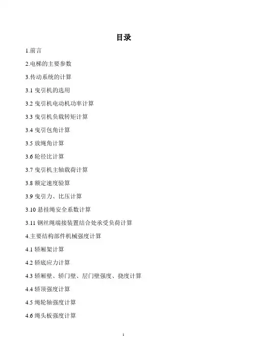 电梯设计计算