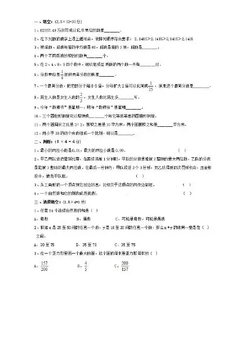 2018大庆市名校小升初数学语文英语全真模拟试题精选4(共3套)附详细答案附答案