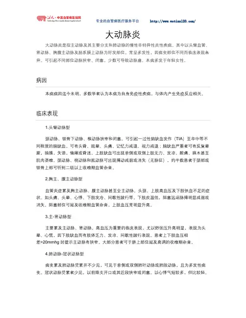 大动脉炎概述