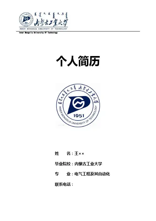 大学毕业生个人简历(带校徽)