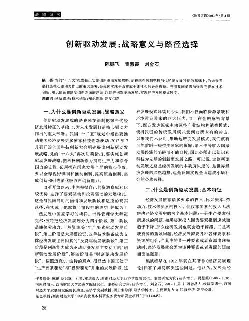 创新驱动发展：战略意义与路径选择