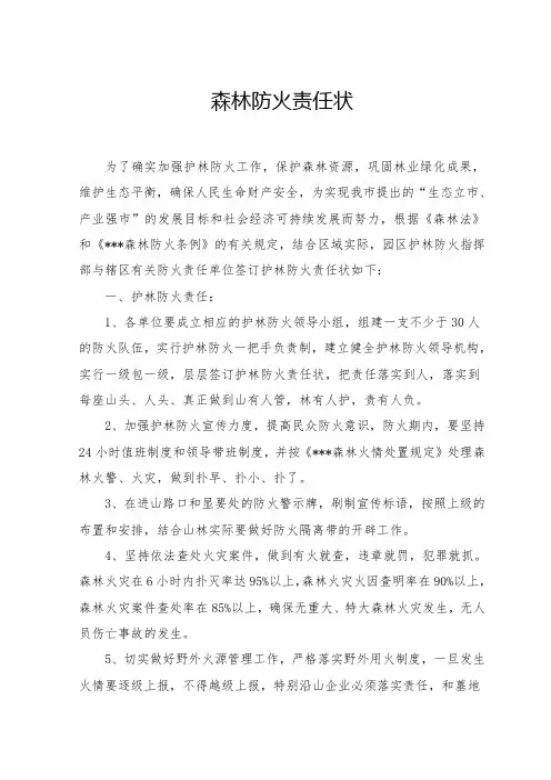 森林防火责任状