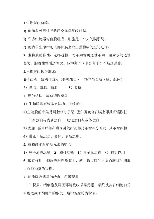植物的矿质营养