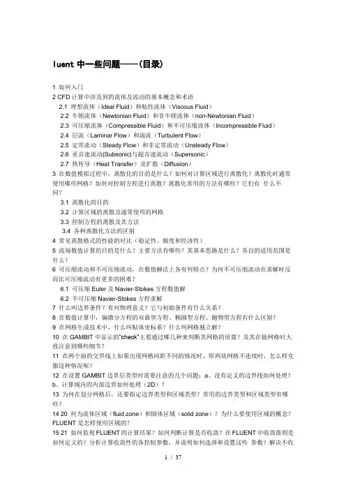 学习fluent (流体常识及软件计算参数设置)
