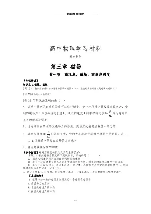 人教版高中物理选修3-1第三章 磁场.docx
