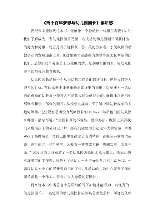 哈佛摇篮徐龙菲《两个百年梦想与幼儿园园长》感想