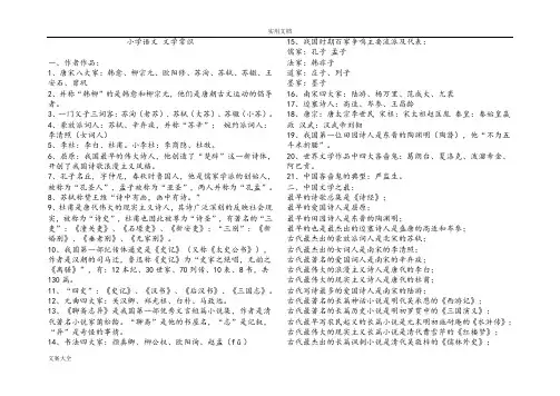 小学语文文学常识基础知识大全