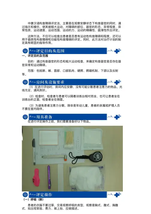 构音障碍评定法
