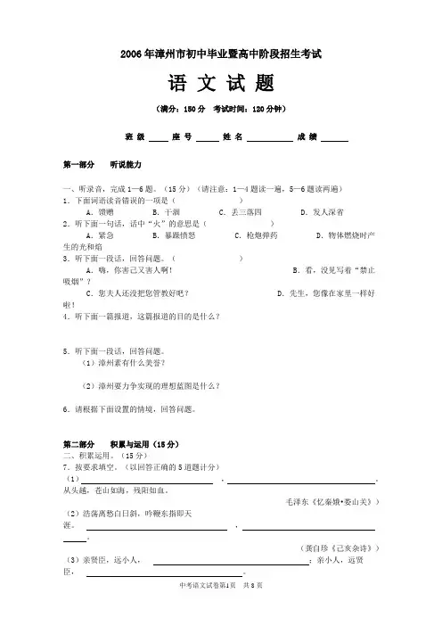 2006年漳州市初中毕业暨高中阶段招生考试