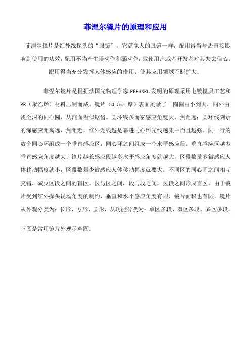 菲涅尔透镜原理与应用