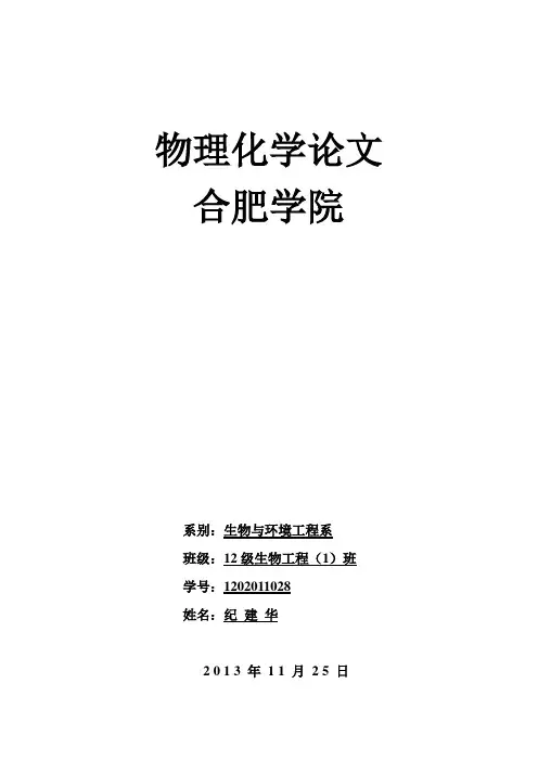 物理化学论文