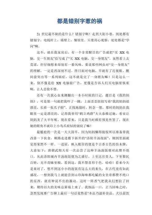 中学生满分作文：都是错别字惹的祸