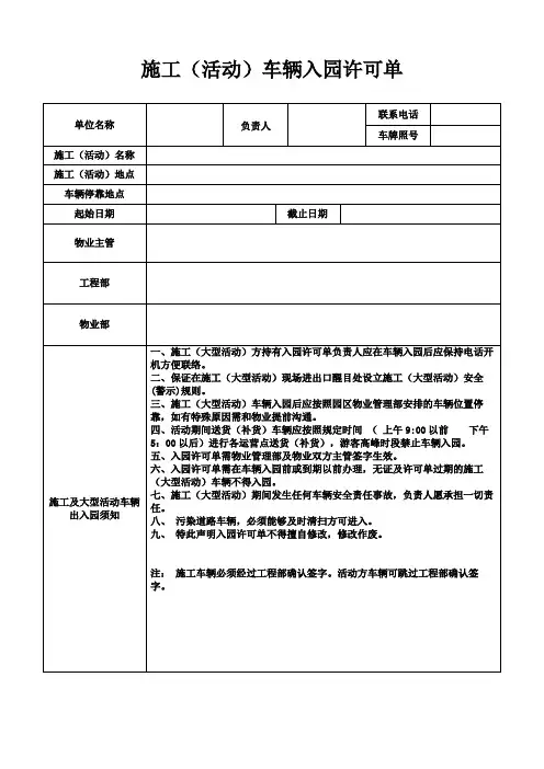 车辆通行申请模板