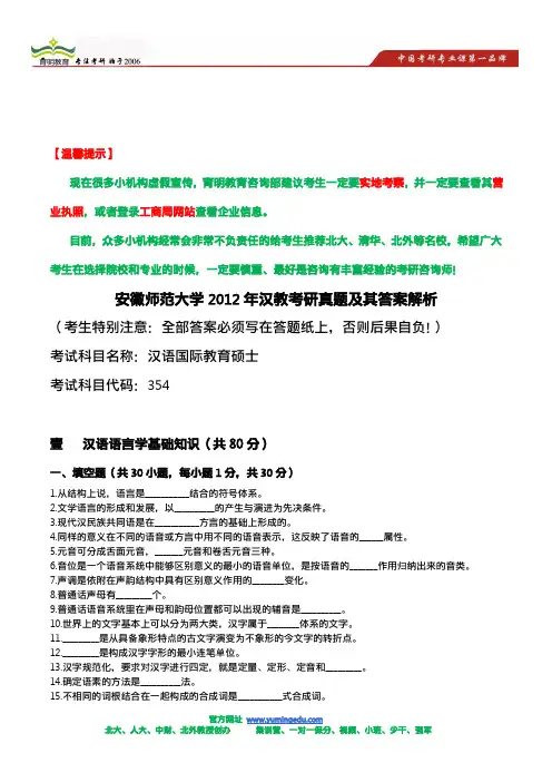 安徽师范大学2012年汉教考研真题及其答案解析