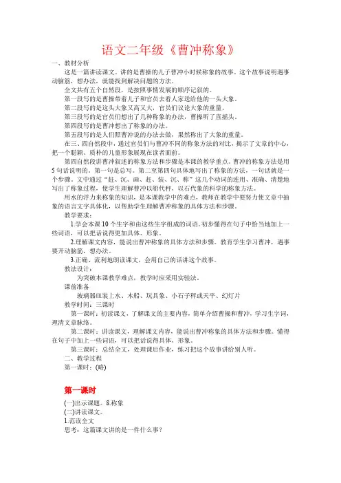 【强烈推荐】语文二年级《曹冲称象》