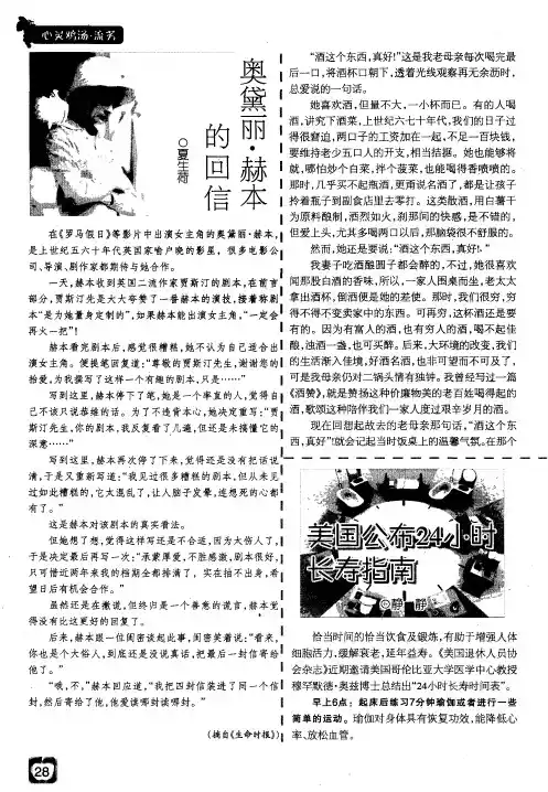 奥黛丽·赫本的回信