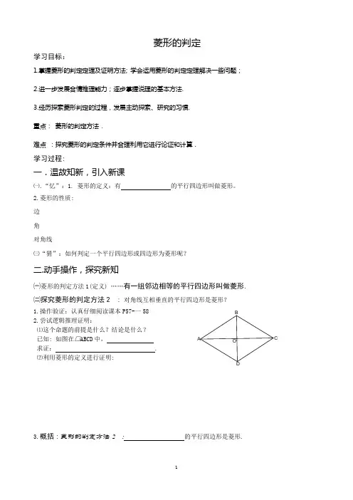 18.2菱形的判定导学案