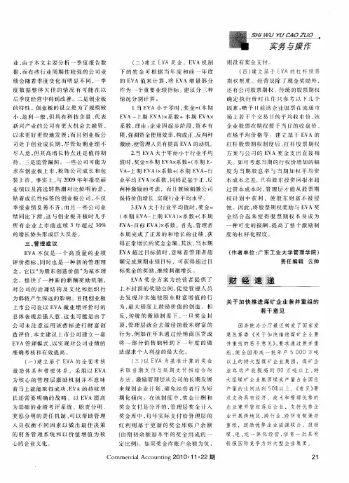 关于加快推进煤矿企业兼并重组的若干意见