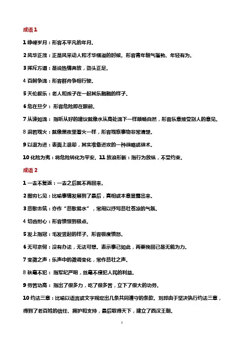 (word完整版)高中语文成语积累{高考必备}
