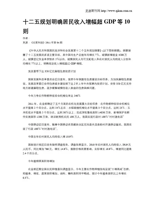 十二五规划明确居民收入增幅超GDP等10则