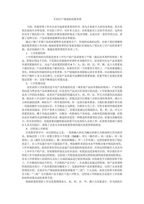 车间生产现场的质量管理