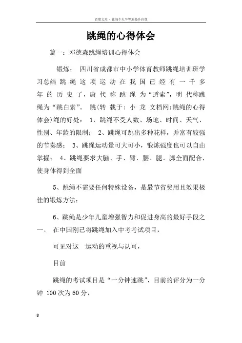 跳绳的心得体会