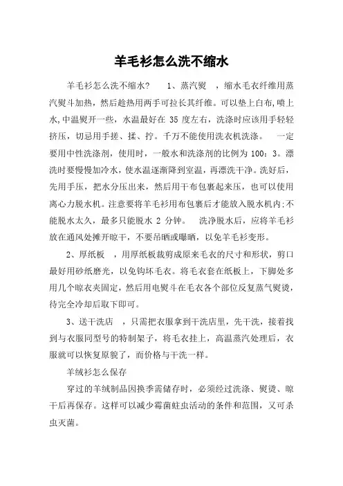 羊毛衫怎么洗不缩水
