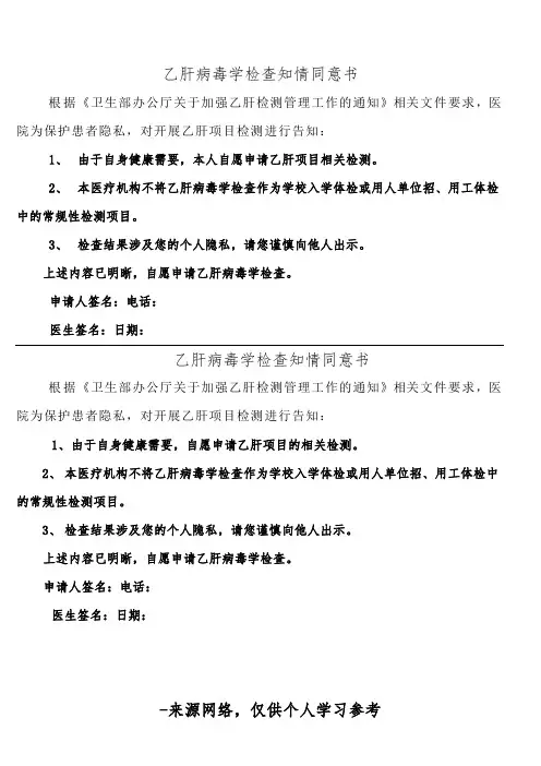 乙肝病毒学检查知情同意书(健康管理中心)