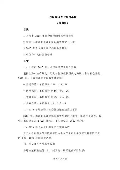 上海2015社会保险基数