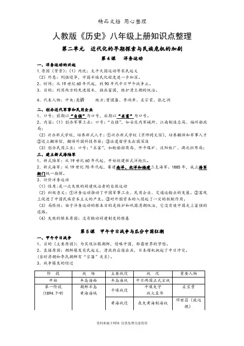 部编版初中历史知识点归纳：第二单元 近代化的早期探索与民族危机的加剧