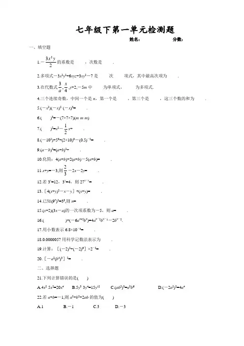 初一数学下册第一单元练习题