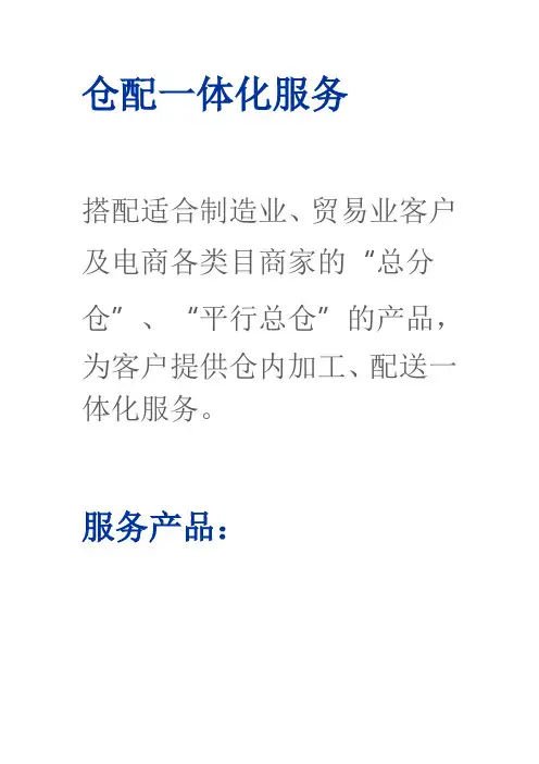 仓配一体化服务