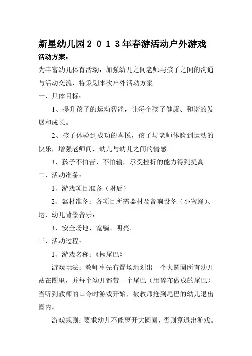 星星幼儿园户外游戏