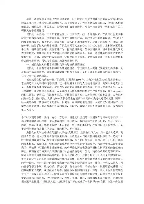 关于大学生诚信问题的思考