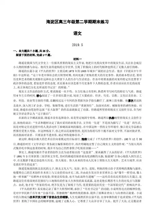 北京市海淀区2019届高三下学期期末练习(二模)语文试题(含答案)