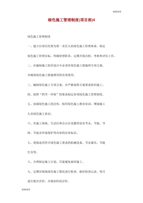 绿色施工管理制度(项目部).doc