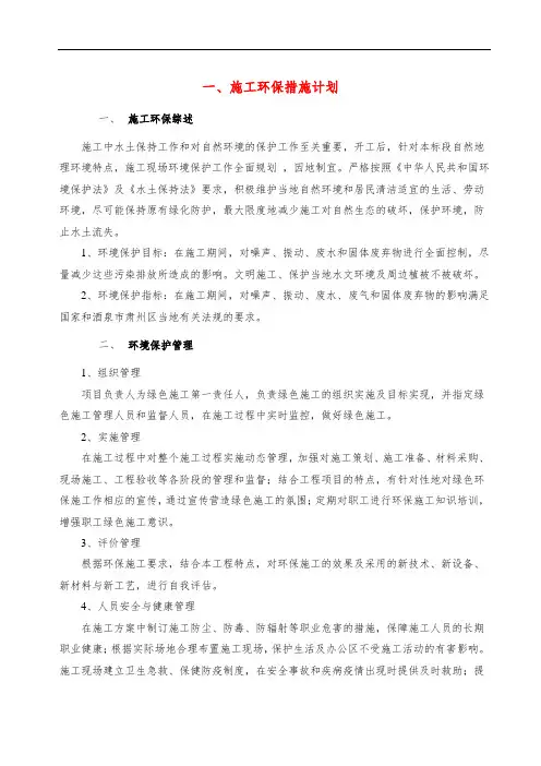 施工环保措施计划 2
