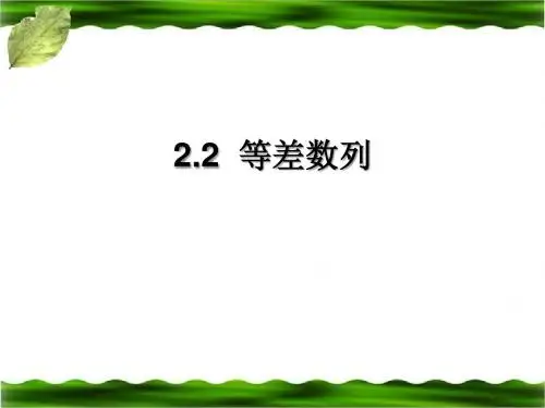 《等差数列》参考课件1