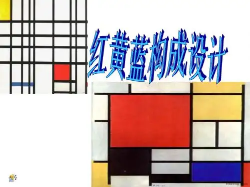 红黄蓝