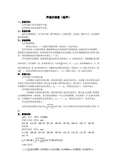 声速的测量(超声)实验报告