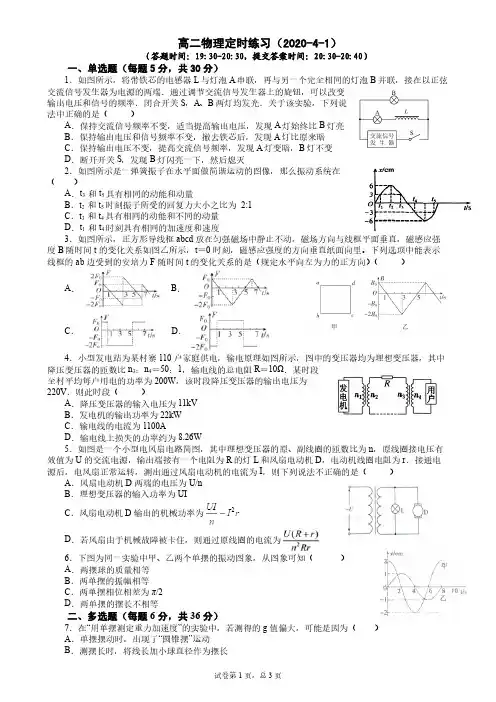 树德中学高二下物理定时练习(2020-4-1)