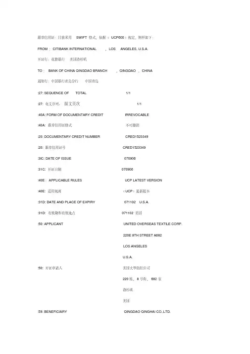 信用证样本中英文对照1