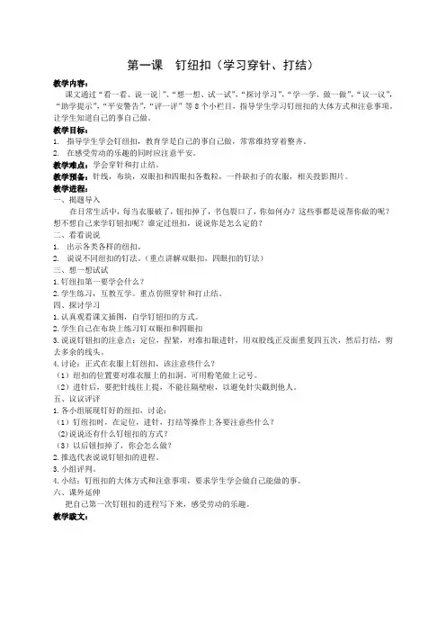 四年级下册综合实践活动劳动与技术全册教案
