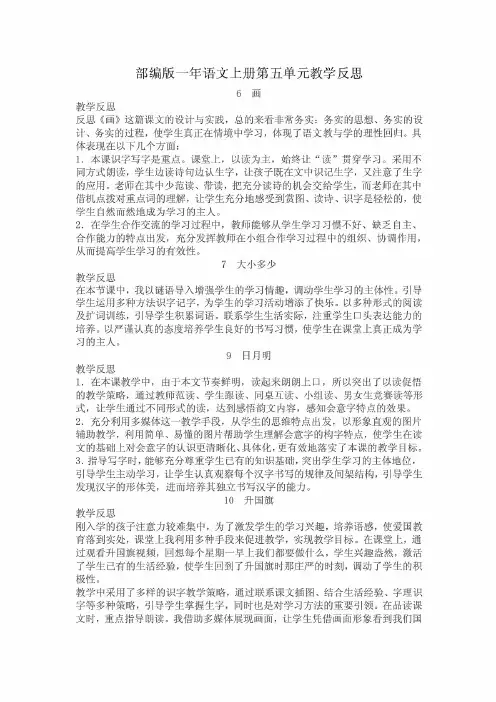 (最新版)部编版一年语文上册第五单元教学反思