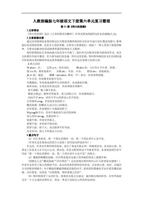 人教部编版七年级语文下册第六单元复习整理