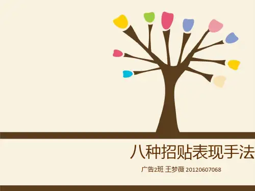 招贴的8种表现手法