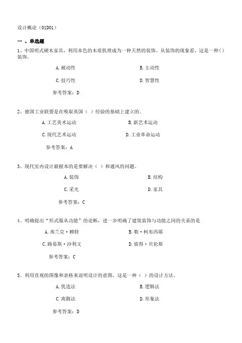 设计概论试题及答案