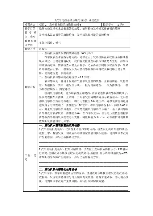 汽车电控系统诊断与调试教案-11.发动机电控系统维修案例6
