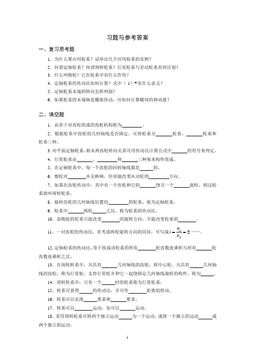 第七章轮系习题